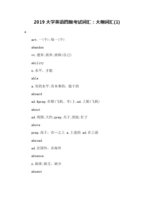 2019大学英语四级考试词汇：大纲词汇(1)