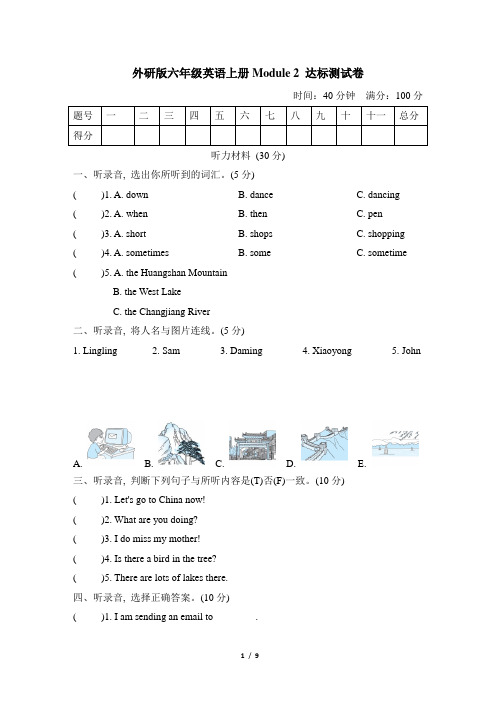 外研版六年级英语上册Module 2 达标测试卷含答案