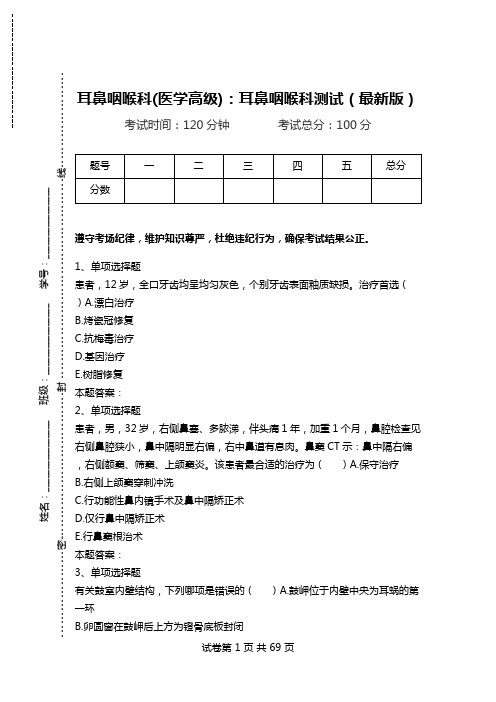 耳鼻咽喉科(医学高级):耳鼻咽喉科测试(最新版).doc