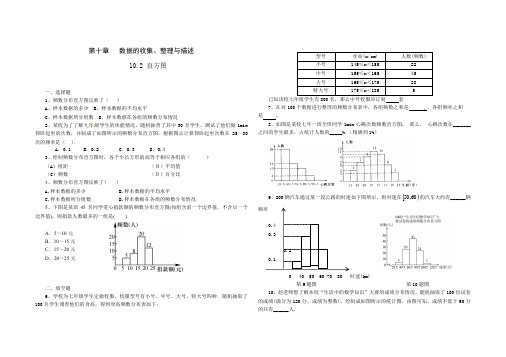 人教版七年级数学 下册 第十章 10.2 直方图 课时练(含答案)