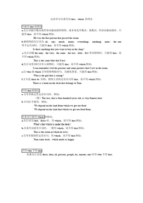 定语从句关系代词that、which特殊用法