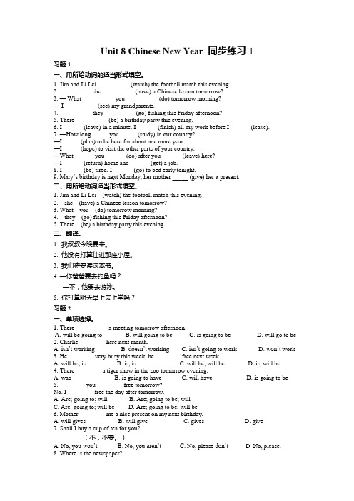 新译林版英语六年级上册Unit 8 Chinese New Year 同步练习含答案