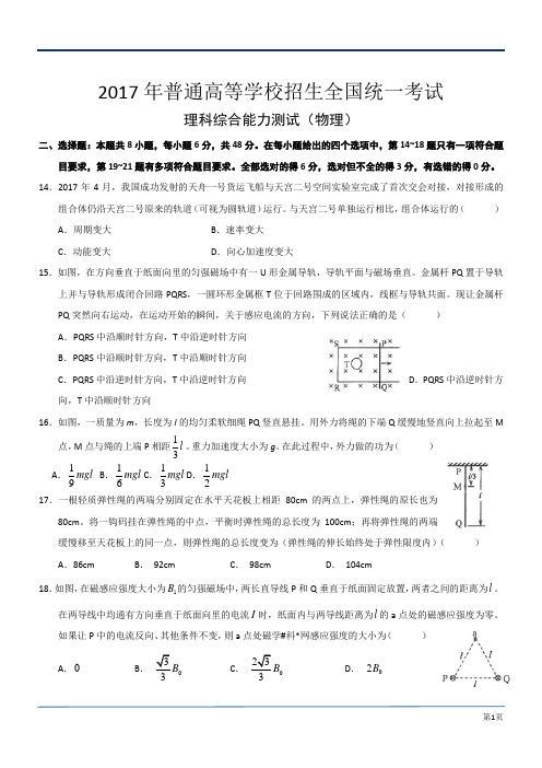 2017年高考四川理综物理试题(含答案)