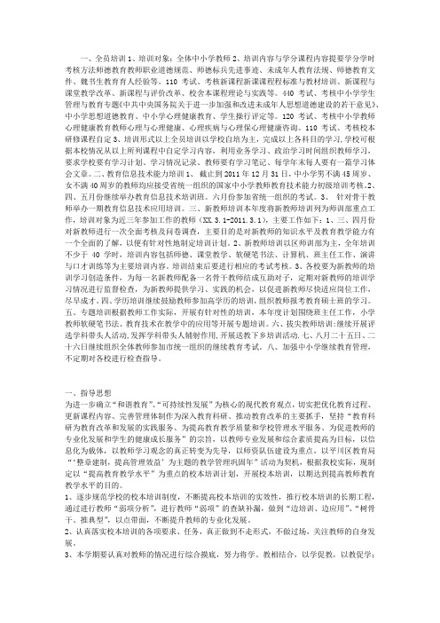 2013年师训工作计划