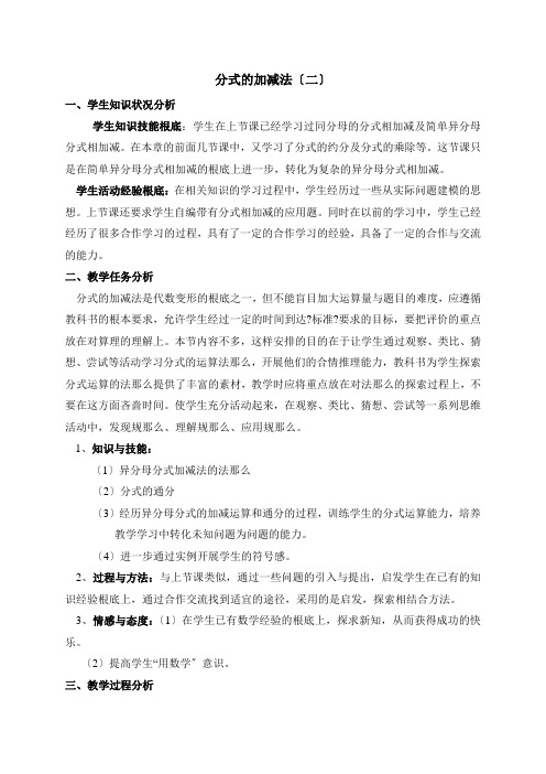 《分式的加减法》第二课时教案 (公开课)2022年