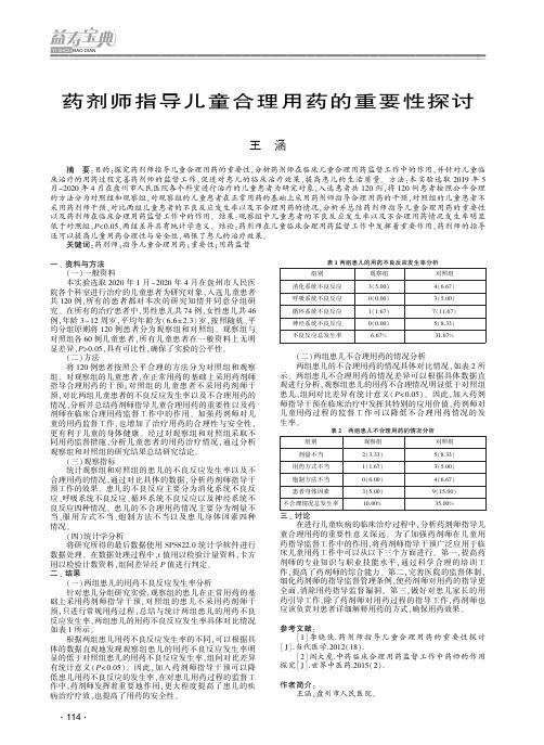 药剂师指导儿童合理用药的重要性探讨