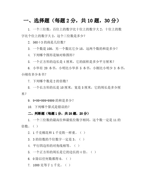 2023-2024学年全国小学三年级下数学仁爱版期末试卷(含答案解析)