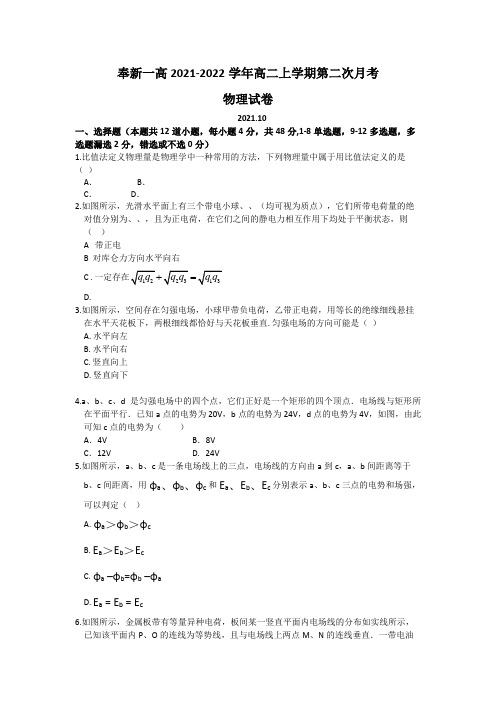 江西省宜春市奉新一高2021-2022学年高二上学期第二次月考物理试卷(Word版含答案)