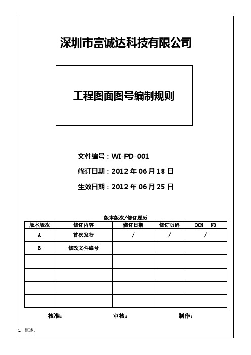 最新工程图面图号编制规则