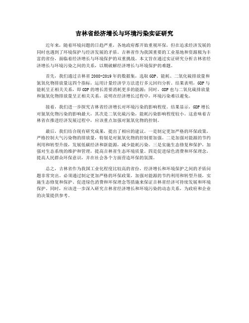 吉林省经济增长与环境污染实证研究