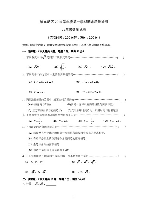 浦东新区2014学年度第一学期期末质量抽测初二试卷