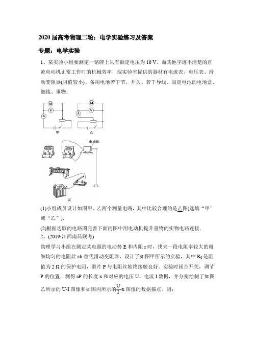 2020届高考物理二轮：电学实验练习及答案