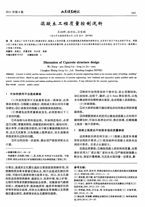 混凝土工程质量控制浅析