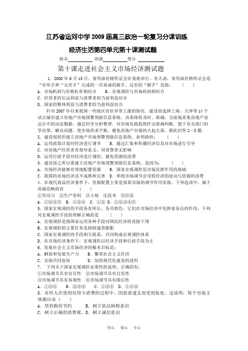 江苏省运河中学2009届高三政治一轮复习分课训练经济生活第四单元第十课测试题  人教版