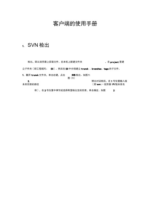 SVN客户端的使用手册