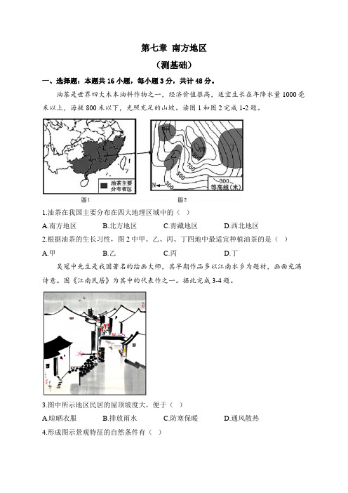 新人教版地理八年级下册单元检测卷 第七章 南方地区(测基础)