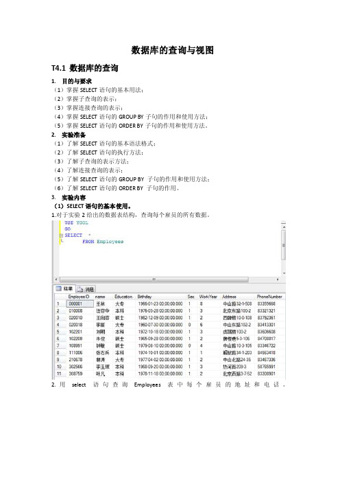 数据库的查询与视图