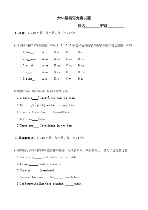 2023年小学英语六年级竞赛试题