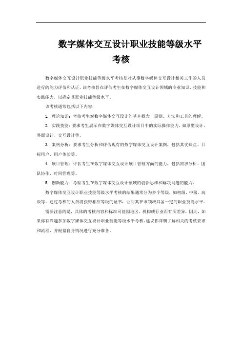 数字媒体交互设计职业技能等级水平考核