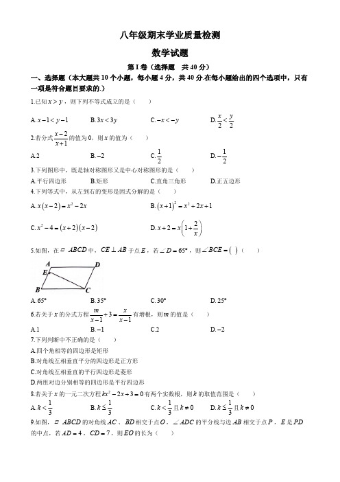 山东省济南市市中区2023-2024学年八年级下学期期末数学试题(含答案)