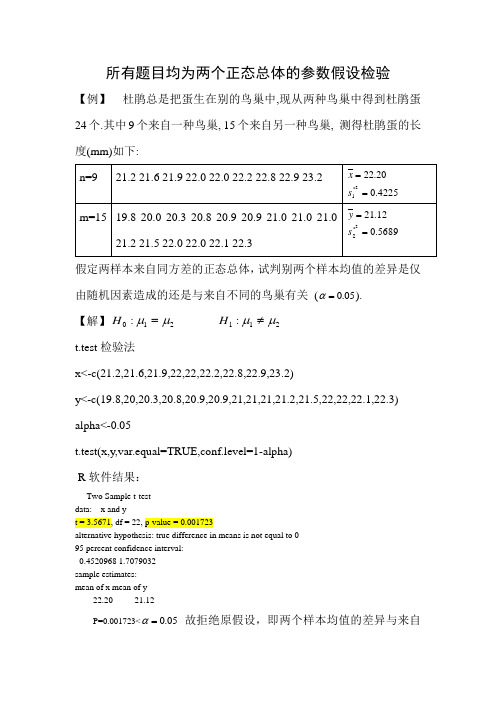 R软件公式：第三章假设检验【假设检验】