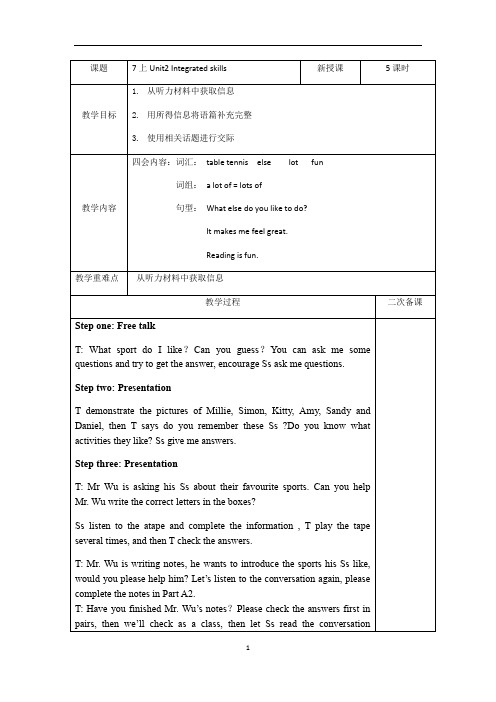 牛津英语七年级上册英语教案：Unit2 Integrated skills