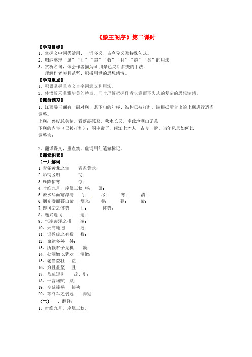 高中语文 2.5 滕王阁序(第2课时)学案新人教版必修5