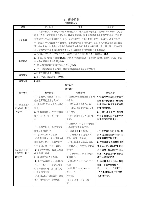 03.新部编人教版二年级上册语文表格式导学案第三单元