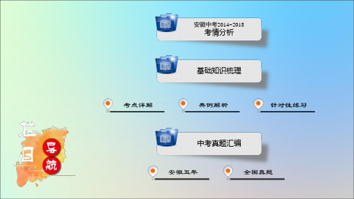 安徽省2019中考数学决胜一轮复习 第6章 圆 第1节 圆的基本性质课件