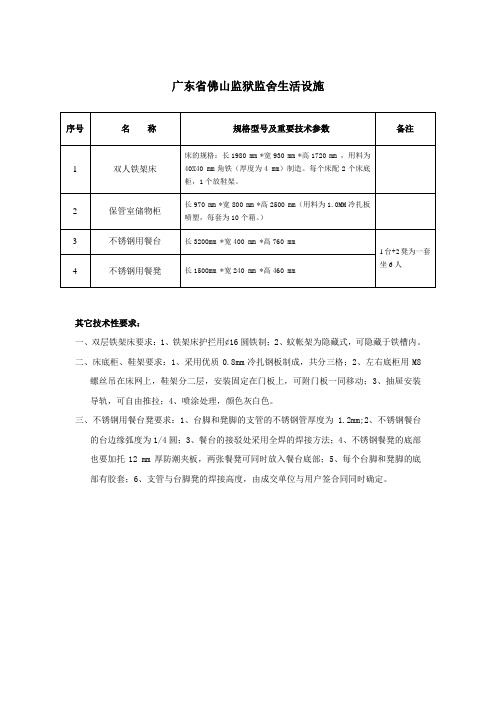 广东省佛山监狱监舍生活设施