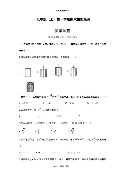 2019-2020年北师大版数学九年级上册期末模拟测试卷及答案解析-精编试题