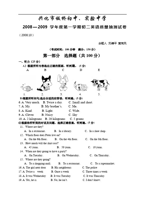 兴化市2008-2009学年度第一学期质量抽测初二英语