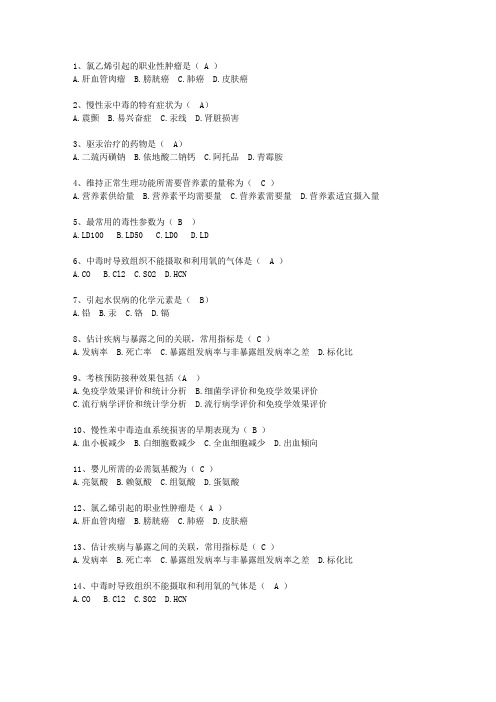 2010台湾省预防医学考资料