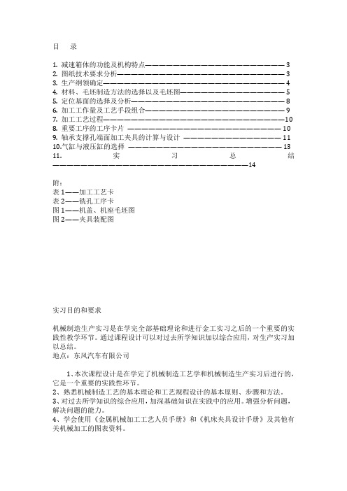 圆锥齿轮机械工艺设计