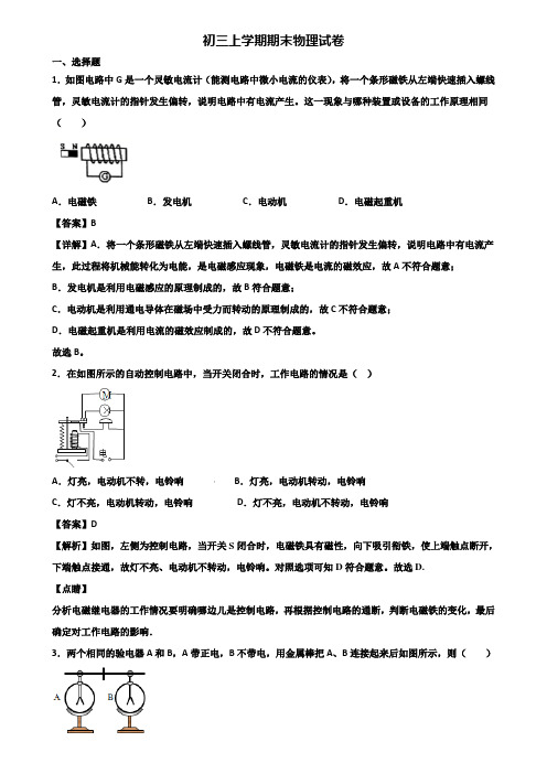 [试卷合集3套]上海市浦东新区2019年九年级上学期期末复习检测物理试题