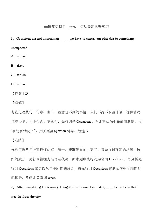 成人学位英语词汇语法考试练习题 (2)