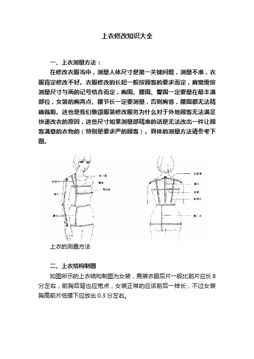 上衣修改知识大全