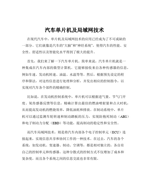 汽车单片机及局域网技术