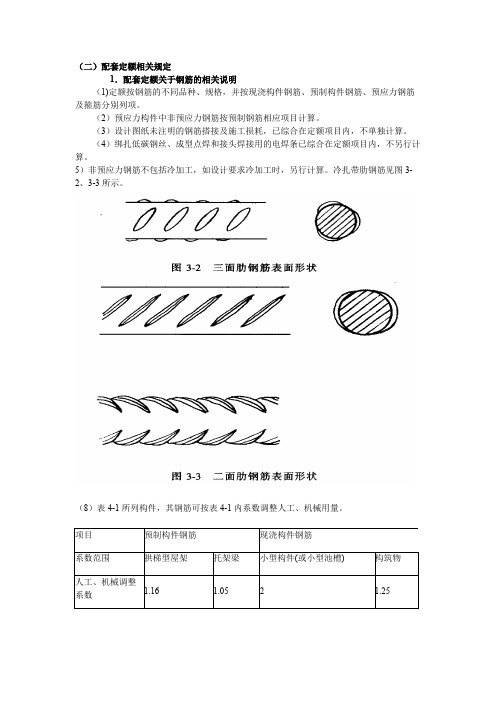 定额中关于钢筋计算的规定