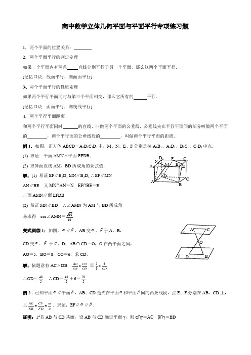 高中数学立体几何平面与平面平行专项练习题