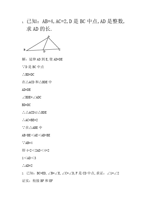 全等三角形证明经典40题(含答案)