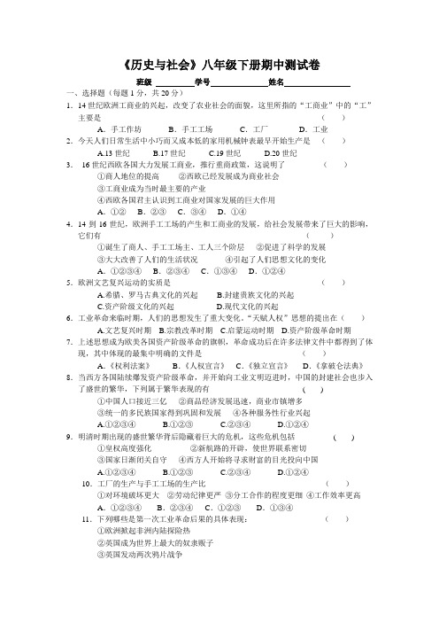 《历史与社会》八年级下册期中测试卷