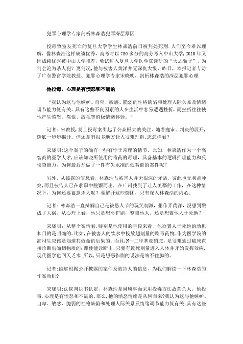 犯罪心理学专家剖析林森浩犯罪深层原因