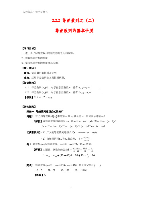 人教版高中数学必修五探究式导学案2：2.2.2等差数列(二)