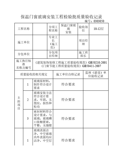 门窗节能工程检验批质量验收记录