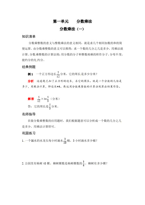 人教版六年级上册数学《应用题天天练》第一单元  分数乘法(一)