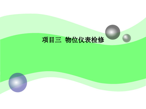 雷达式液位计