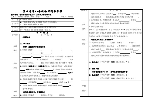 5.4《眼睛和眼镜》导学案