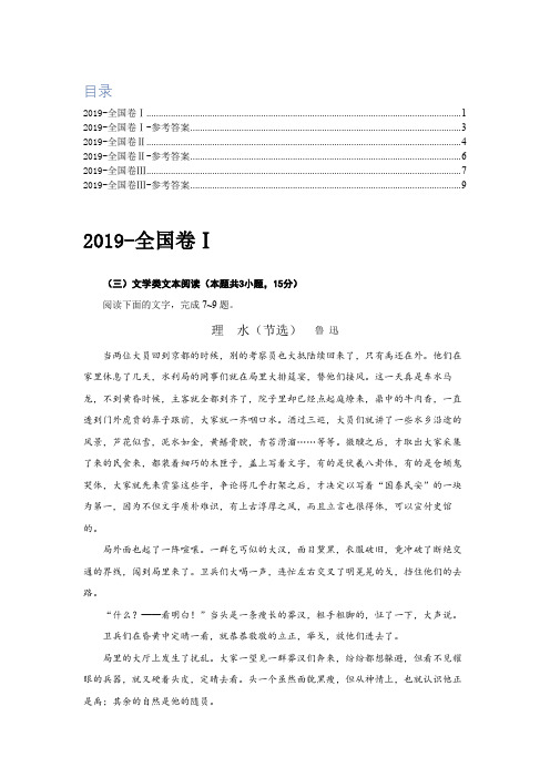 2019高考语文小说题目及答案(全国卷123)