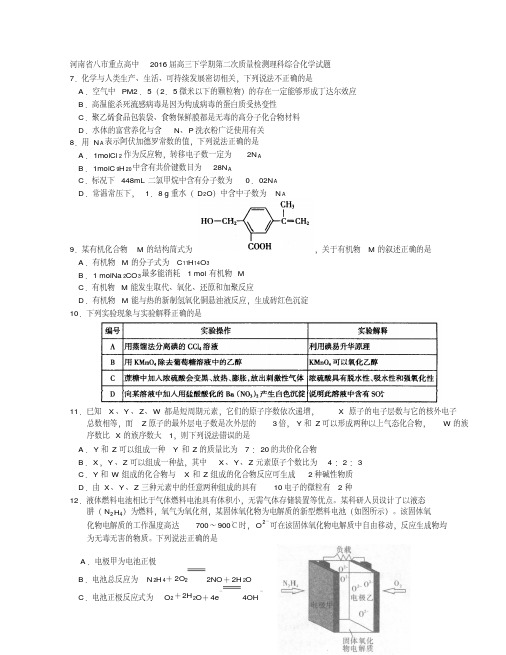 河南省八市重点高中2016届高三下学期第二次质量检测理科综合化学试题